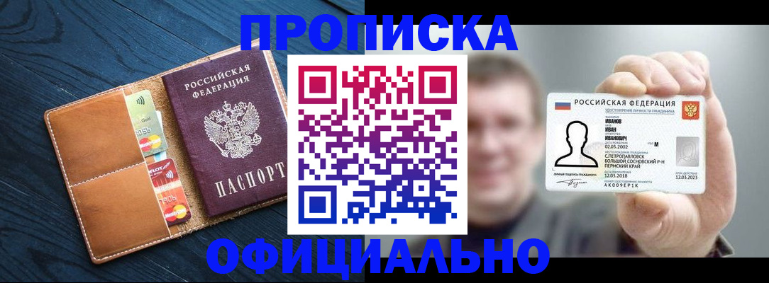 прописка от собственника в Заполярном