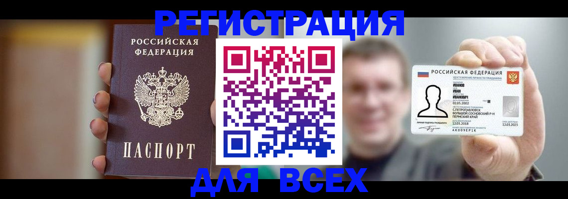 прописка паспорт в Заполярном